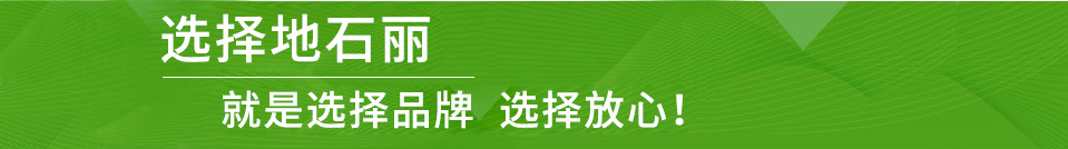 地石麗——專(zhuān)業(yè)壓花壓模壓印地坪材料供應(yīng)商！